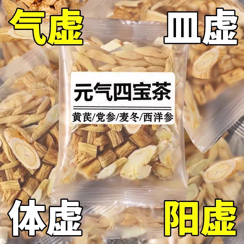 月销十万+元气四宝茶