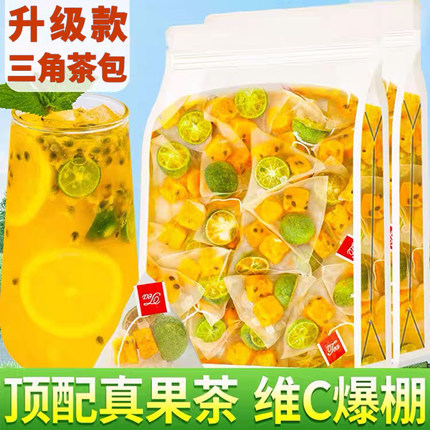 青桔柠檬百香果茶蜂蜜水果茶茶包花果茶冷泡冲饮冻干柠檬泡水喝的