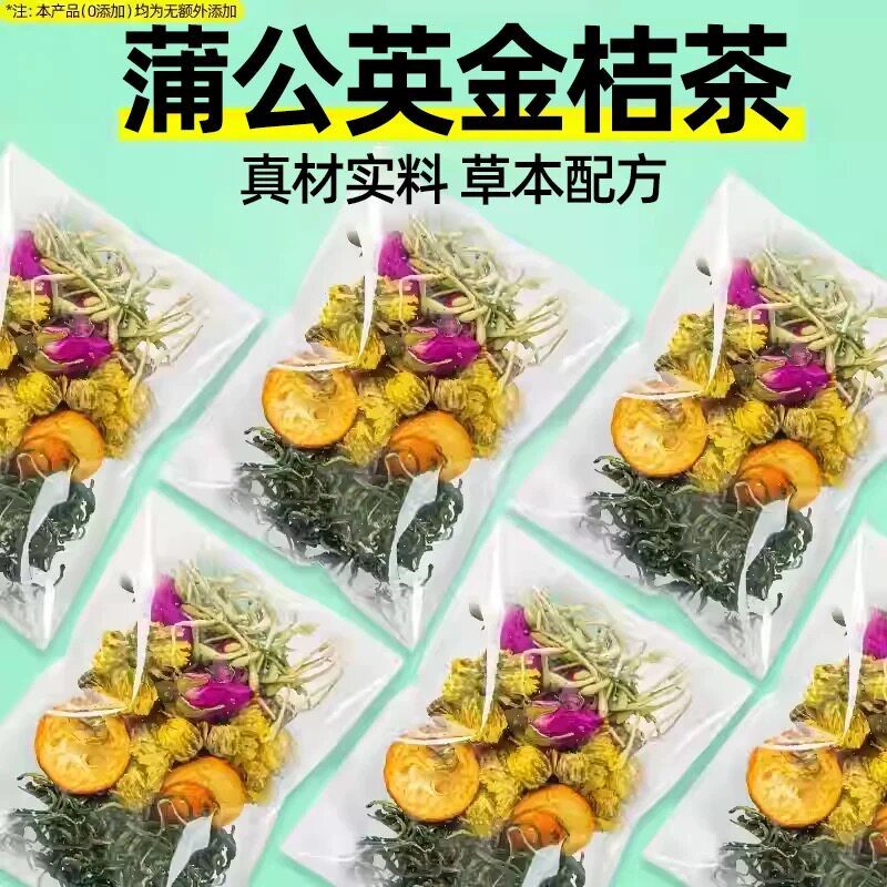 蒲公英金桔茶正品养生花茶包