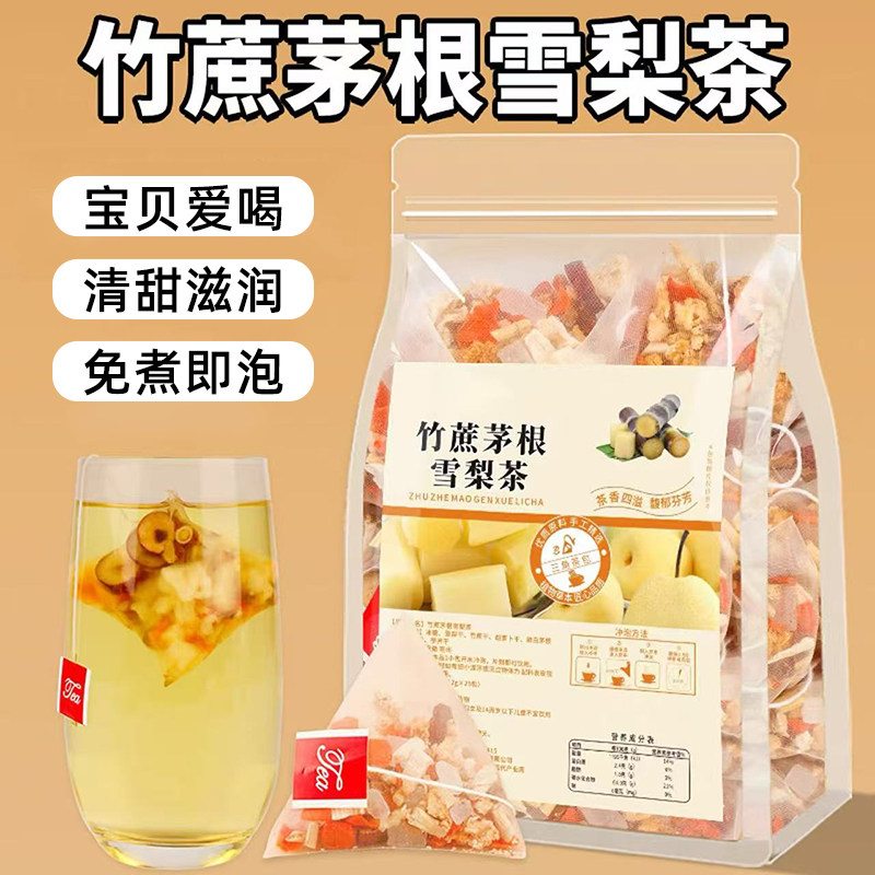 竹蔗茅根水雪梨凉茶花茶泡水茶包甘蔗马蹄荸荠干儿童喝的水果茶饮,茶,代用/花草茶,淘宝优惠券,粉丝福利购,淘宝优惠卷