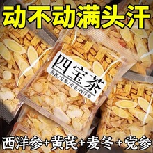 元气四宝茶麦冬黄芪党参西洋参中药材补养男士泡水喝的养生茶气血