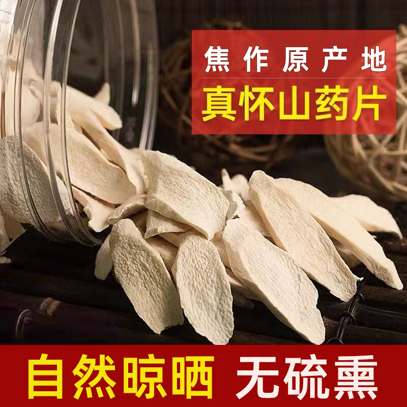 10万+人付款怀山山药片