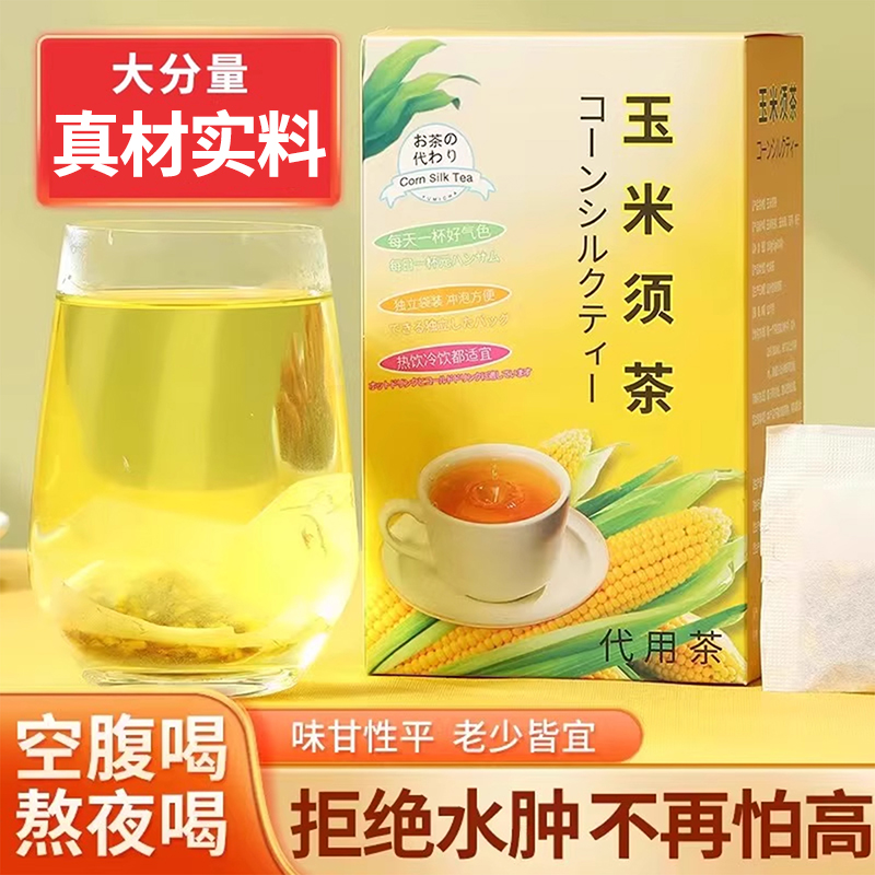 【一杯去湿气】告别湿胖玉米须茶