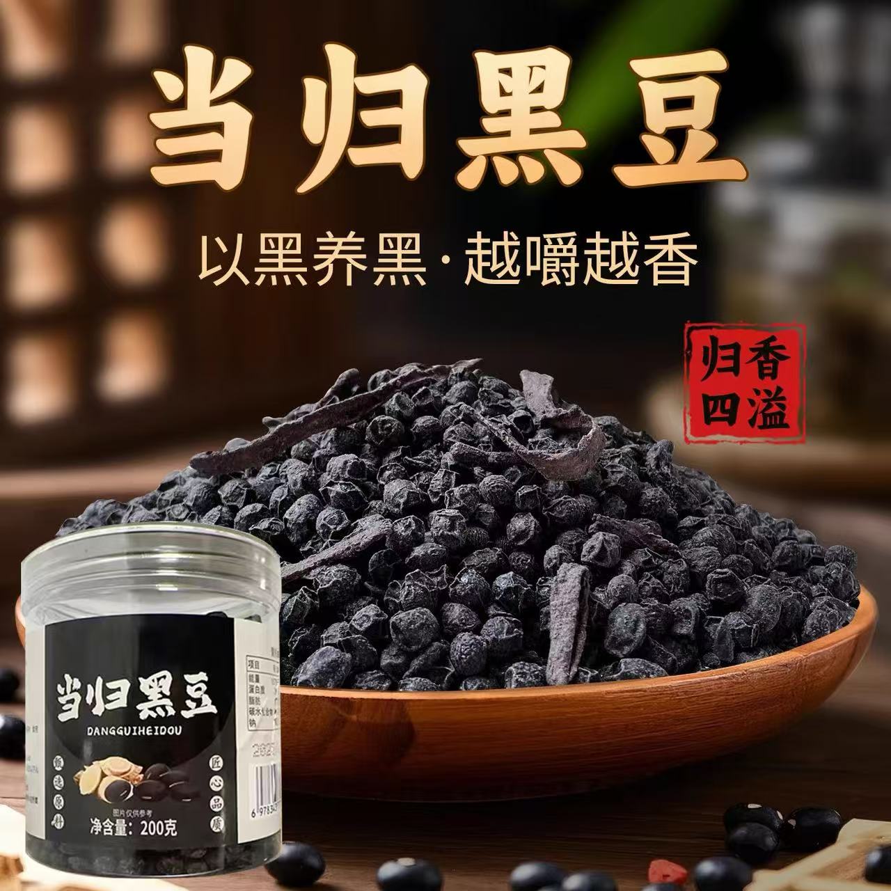 8万+人付款即食当归黑豆小零食