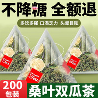 10萬+人付款桑葉雙瓜茶苦瓜茶