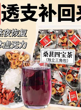 桑葚枸杞黑枸杞红枣干养生茶包男女补熬夜疲劳体虚气血肾茶旗舰店