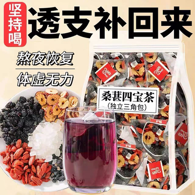 15万+人付款黑红枸杞桑葚红枣茶