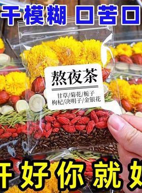 菊花决明子枸杞茶养护肾茶心熬夜肝火旺盛正品男女正品养生花茶包