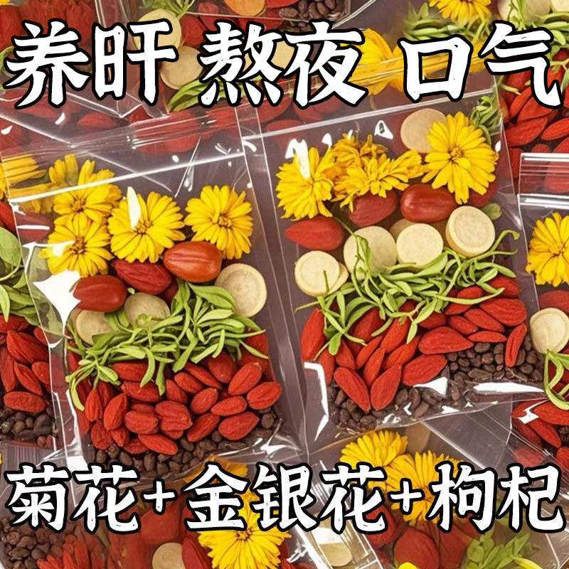 菊花枸杞决明子茶花茶茶包男女去清下火肝降养护清解热喝养生茶饮