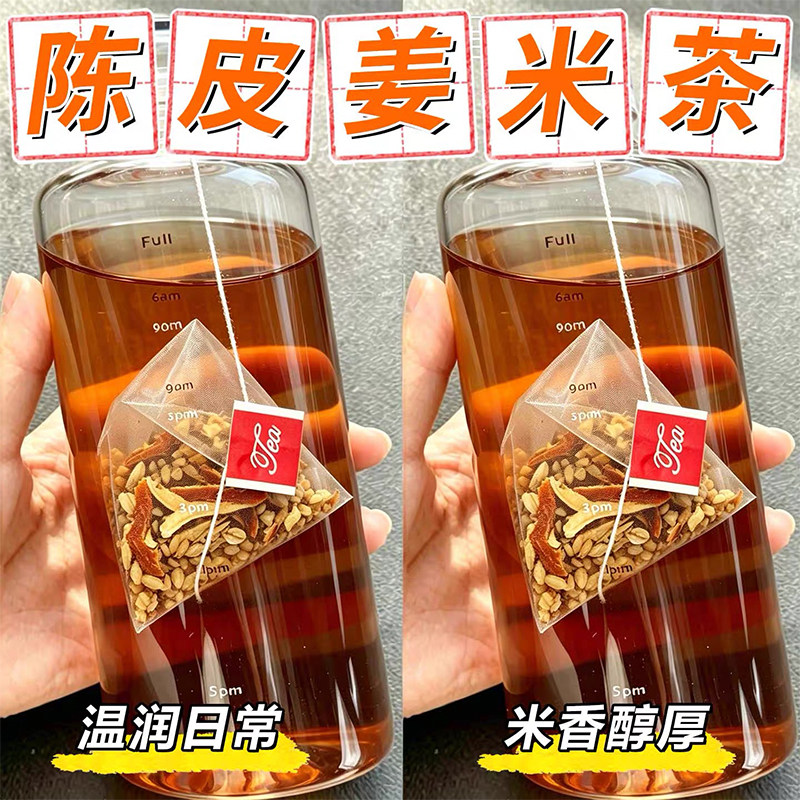 陈皮姜米茶三伏天养生泡水