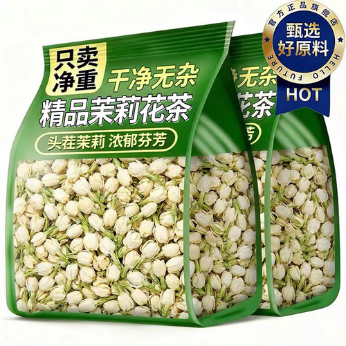 茉莉花精选横县特浓香型花茶