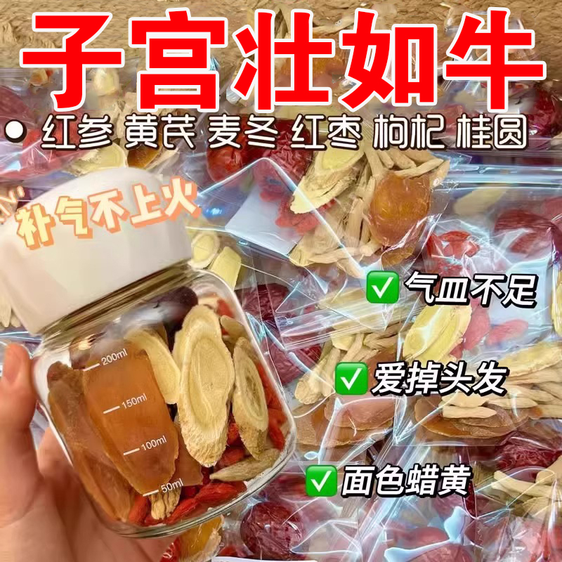 红参麦冬气血饮黄芪当归桂圆八宝枸杞补养女人气养生茶调理血花茶