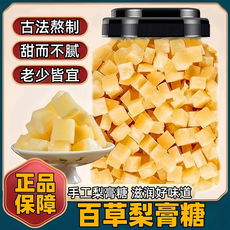 正品梨膏糖嗓子润润的