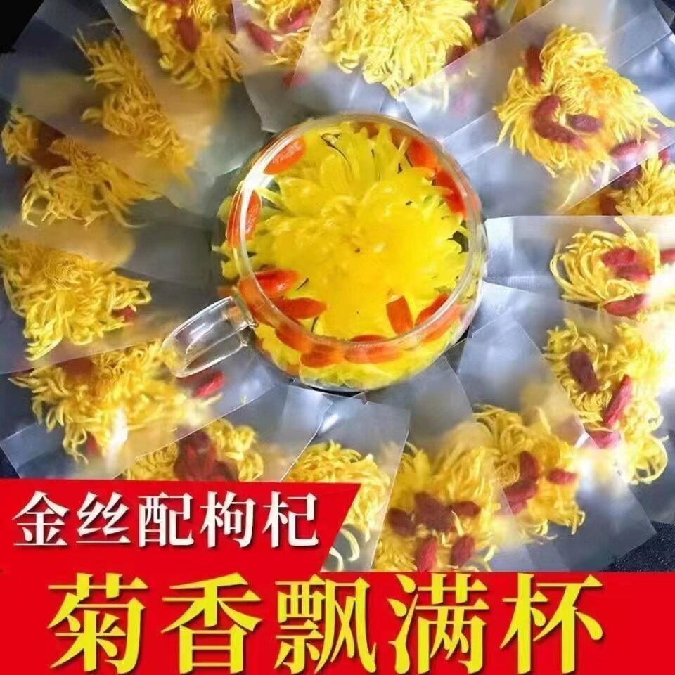 金丝皇菊枸杞茶一朵一杯养生茶