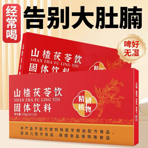 24小时内99+人已买山楂茯苓饮