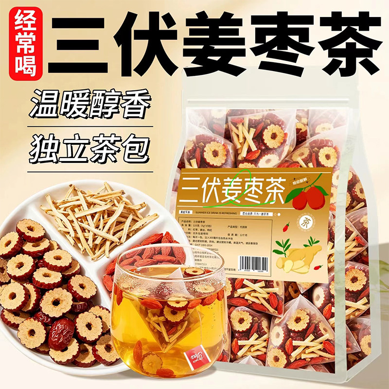 姜枣茶三伏天养生组合茶包泡水