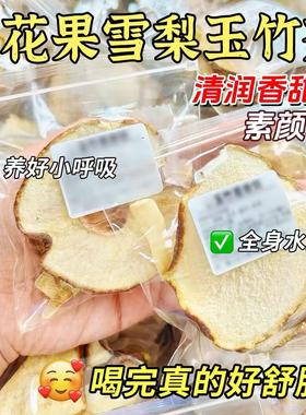 无花果雪梨玉竹茶杏仁百合儿童秋冬润燥生津水止肺北合秋润汤茶包