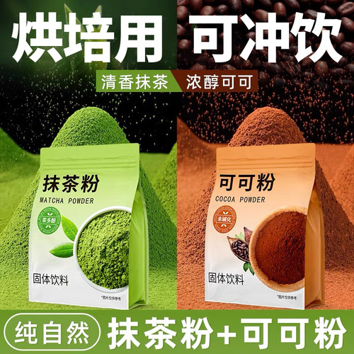 可可粉抹茶粉无蔗糖烘焙专用粉