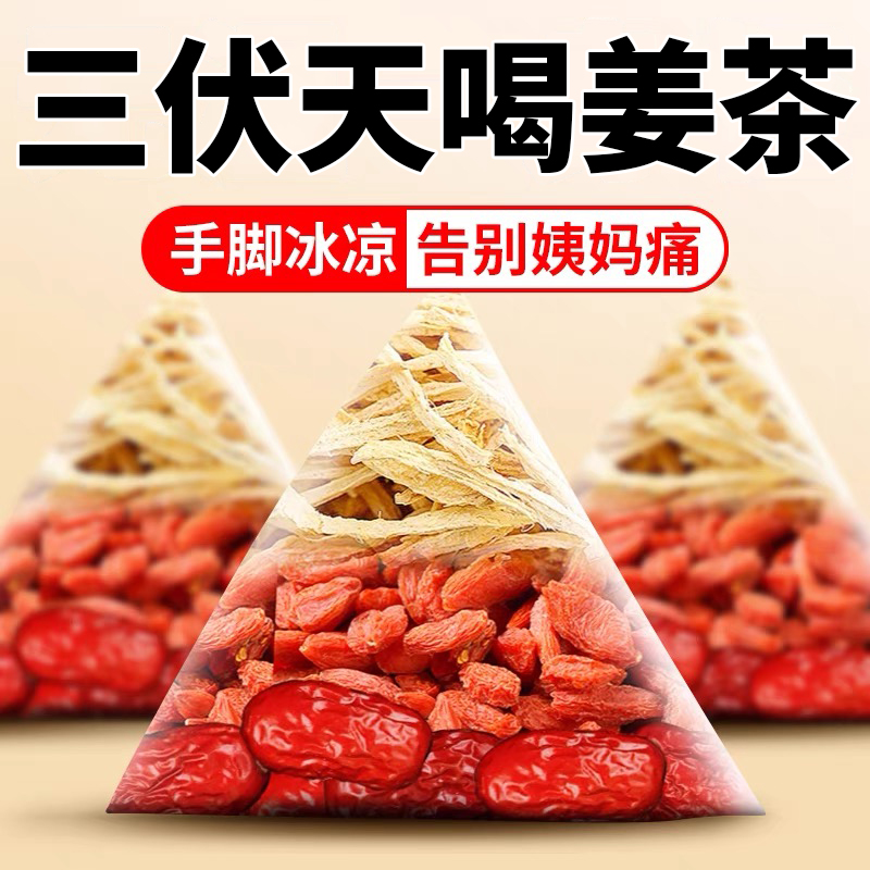 月销十万+三伏天喝姜枣茶