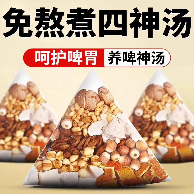 免煮四神汤茶包茯苓芡实莲子山药搭苹果儿童脾理养生汤包胃调冲饮