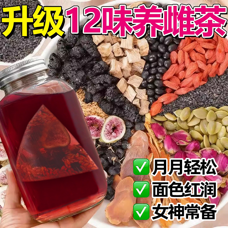 红参无花果亚麻籽枸杞桑葚玫瑰花茶包泡水黄体酮种子循环养雌茶饮