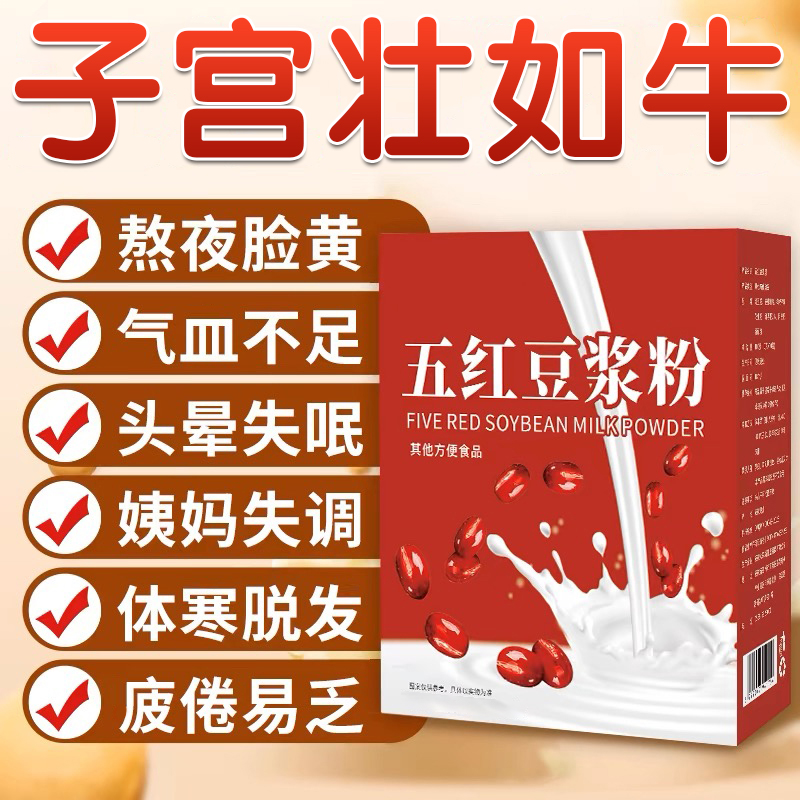 10万+人付款纯五红豆浆粉汤