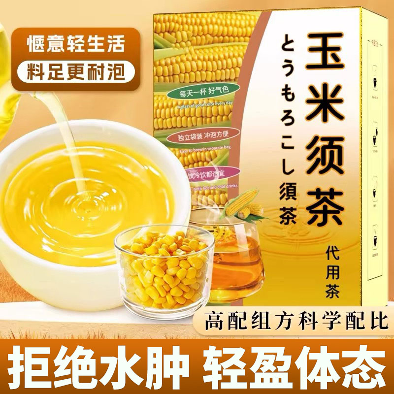 玉米须苦荞栀子熬夜养生茶包
