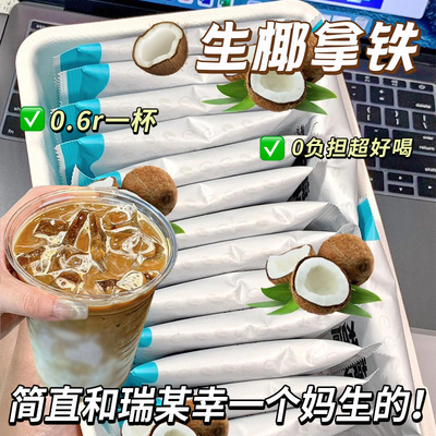 生椰拿铁咖啡粉奶茶店专用