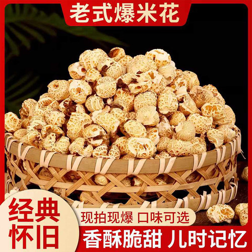 正宗老式原味爆米花自制玉米粒