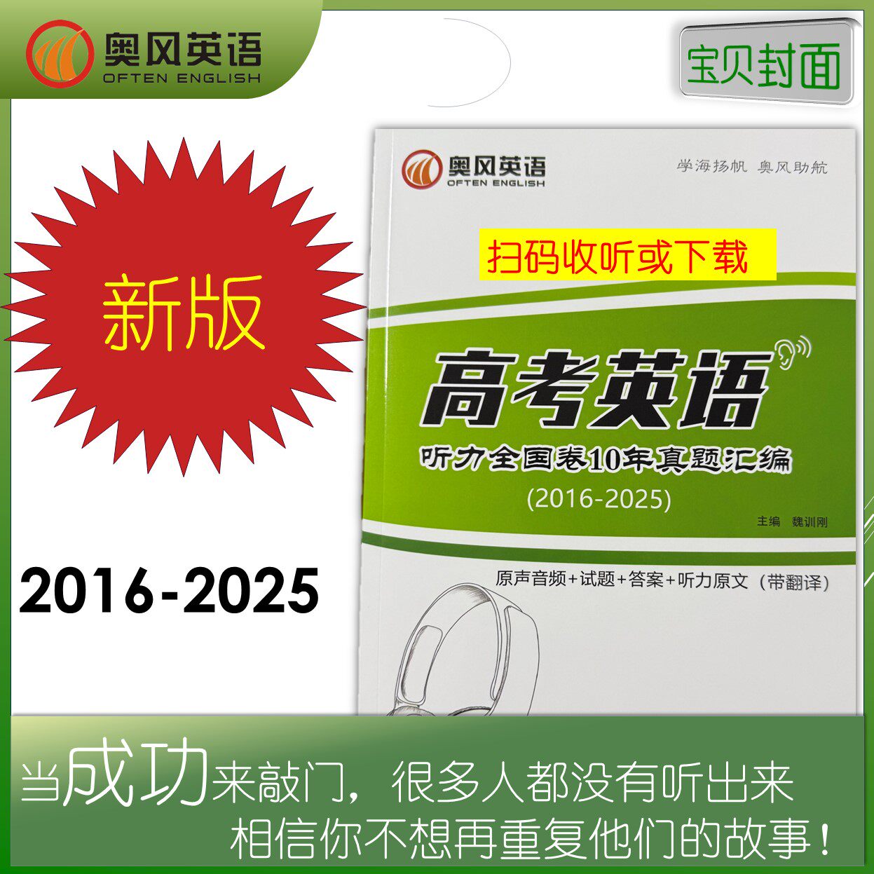 十年高考英语听力全国甲卷乙卷及新高考一二卷听力附原文翻译