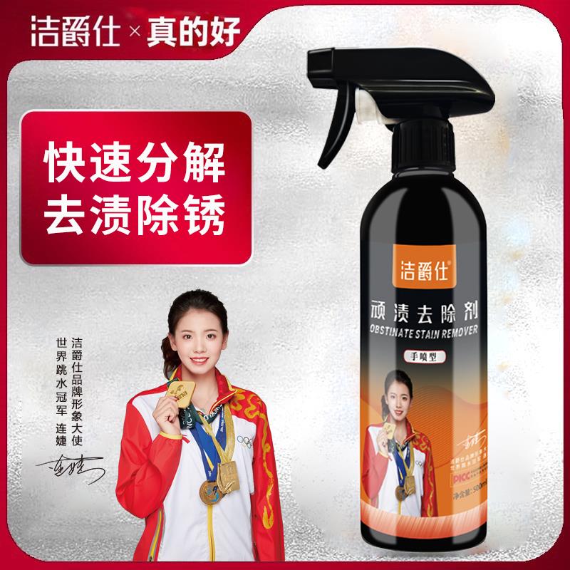 洁爵仕汽车顽渍去除剂清洁剂深层强力分解除锈翻新不伤漆车居两用