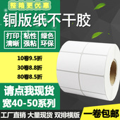 标签纸打印贴纸 45双排条码 纸不干胶40 铜版