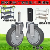4寸橡胶白云推车塑料餐车轮塑胶二三层不锈钢方管餐车万向脚轮片