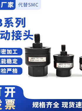 薄型气缸浮动接头JB16-4-070 /JB20-5-080/JB63-10-150/80-16-200