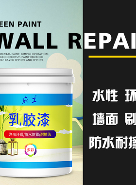 水性内墙漆墙面乳胶漆防水耐擦洗家用墙面发霉翻新白油漆彩色涂料