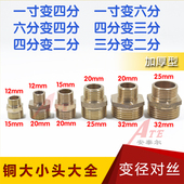 3分转2分双外丝直接 1寸转6分转4分 铜变径对丝 大小头异径铜接头