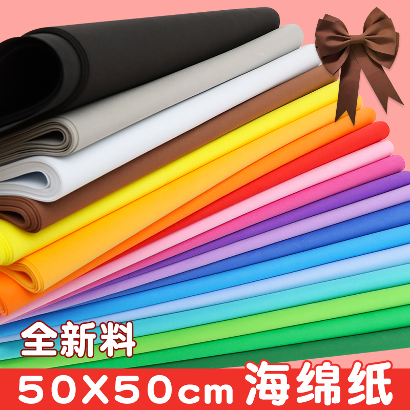 彩色海绵纸手工幼儿园大张加厚2mm白色绿色大尺寸eva泡沫纸花束a4