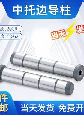 模具中托边标准模架中托边中导柱顶板导柱底部带牙12 16 20 25 30
