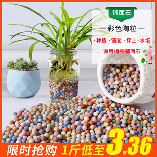 彩色陶粒铺面球花用养花多肉垫底透气小陶粒球水培固定彩色陶粒