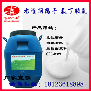 防水涂料胶粘剂水泥砂浆改性沥青界面剂专用水性阴离子氯丁胶乳