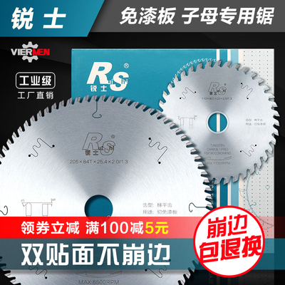 锐士工业级子母锯梯平齿木工锯片生态板切割免漆板专用锯片4/7寸