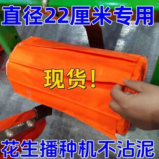 花生播种机滚子防粘布不粘泥神器播种机不沾泥布套滚子布