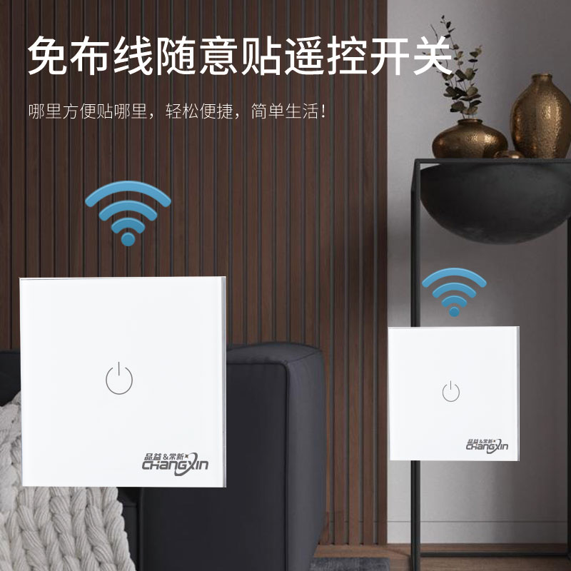 无线遥控开关家用86面板免布线触摸式智能随意贴玻璃床头灯220v