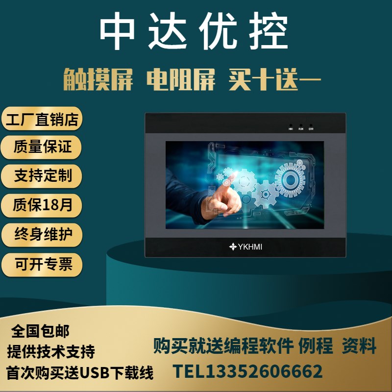 中达优控触摸屏彩色人机界面编程控制器3.5寸4.3寸5寸7寸8寸10寸