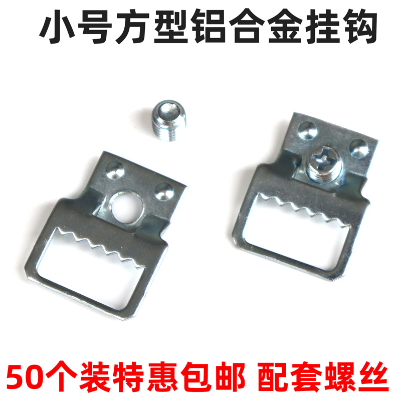 晶磁画框铝合金相框五金配件背板镜框画框挂钩方型锯齿挂钩包邮