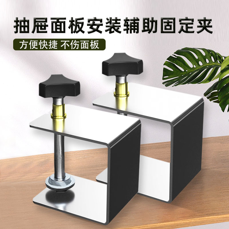 抽屉面板安装神器不锈钢固定夹木工神器工具大全快速夹具夹紧器