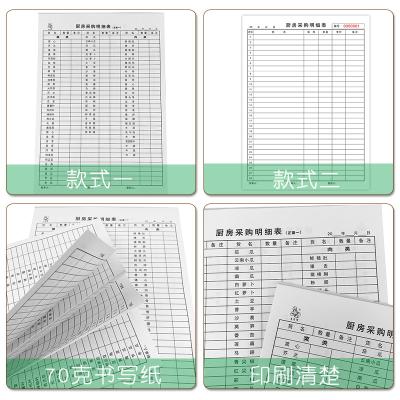 厨房采购单沽清单每日进货记录本酒店饭店后厨食材购货蔬菜明细表