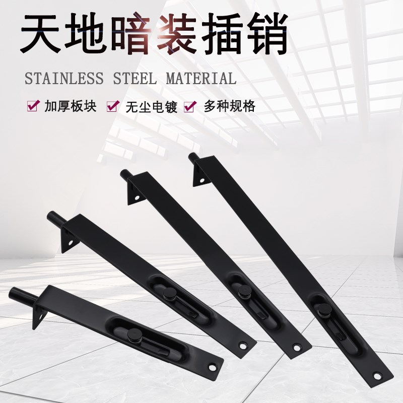 不锈钢上下暗装插销门扣门栓木门地插销大门防盗门子母门天地暗插