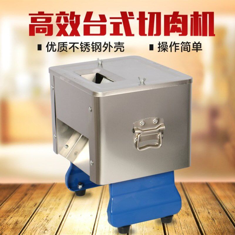 电动切片机小型商用绞肉机家用切肉片切丝切鸡柳卤肉卤菜切丁机