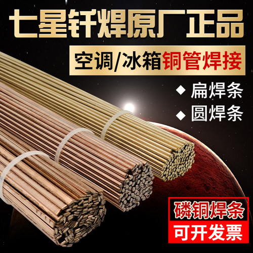 冰箱空调焊接 优质磷铜焊条银焊条铜管气焊焊条扁焊条圆焊条包邮
